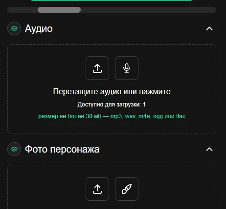 Модель говорящего аватара: слоты «Аудио» и «Фото персонажа»