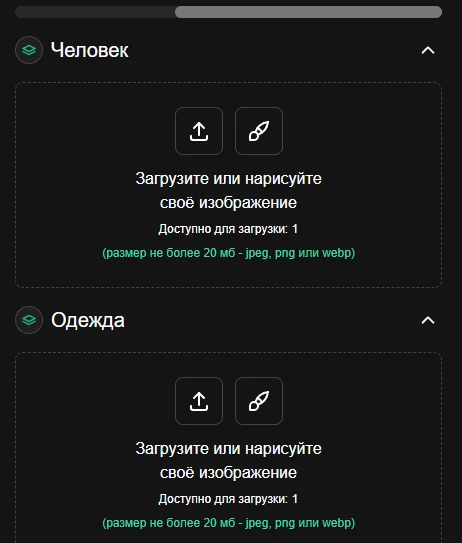 Модель примерочной: слоты «Человек» и «Одежда»