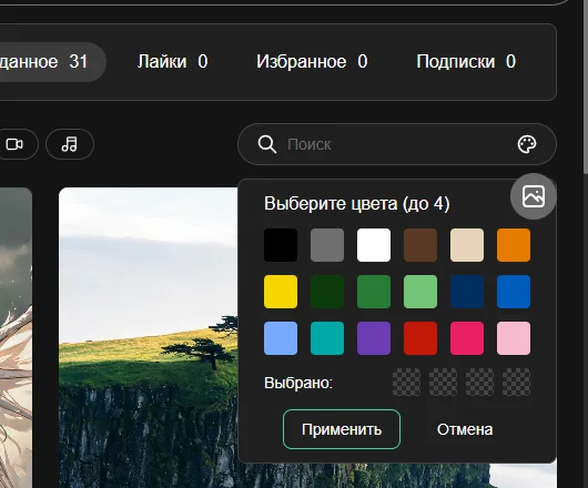 Фильтр по цвету в профиле