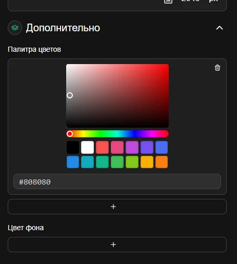 Палитра цветов и цвет фона
