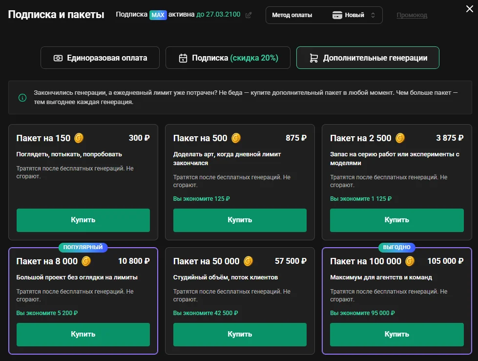 New value generation packages