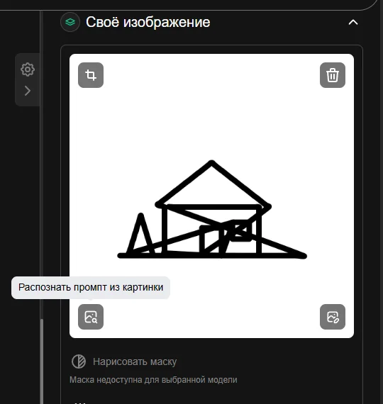 Кнопка распознавания промпта