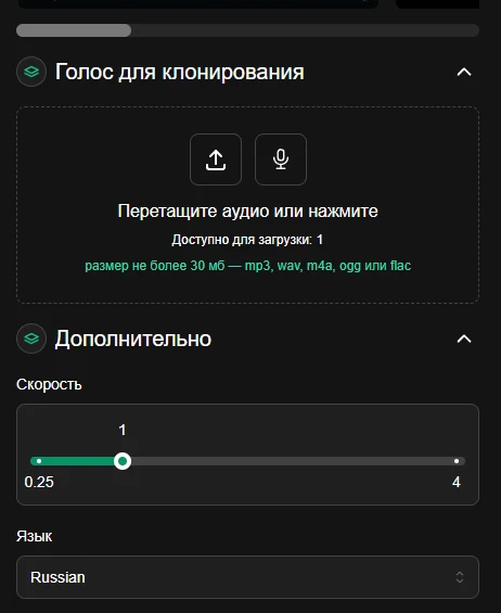 Модель клонирования голоса: слот образца и настройки речи