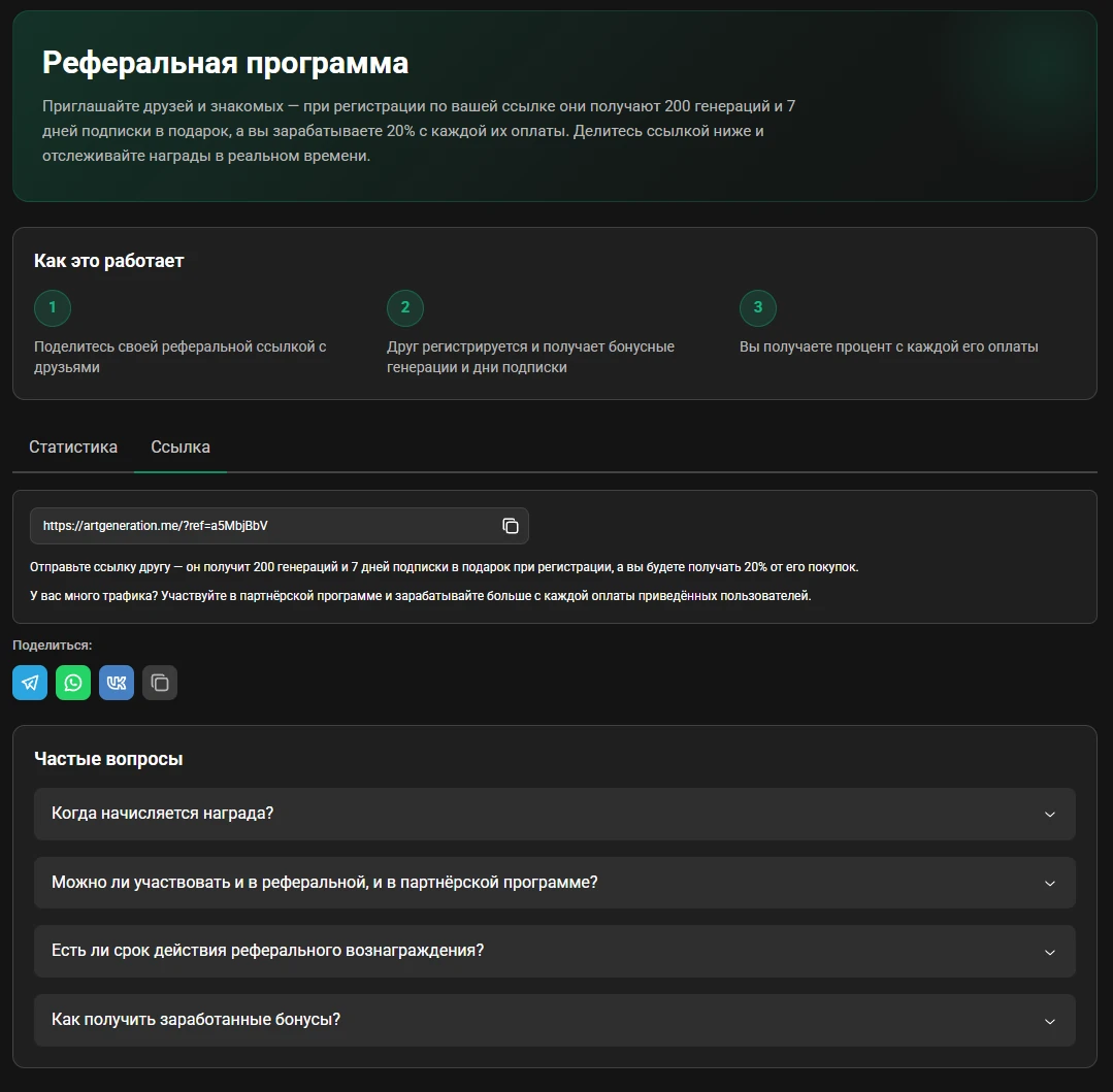 Updated referral program