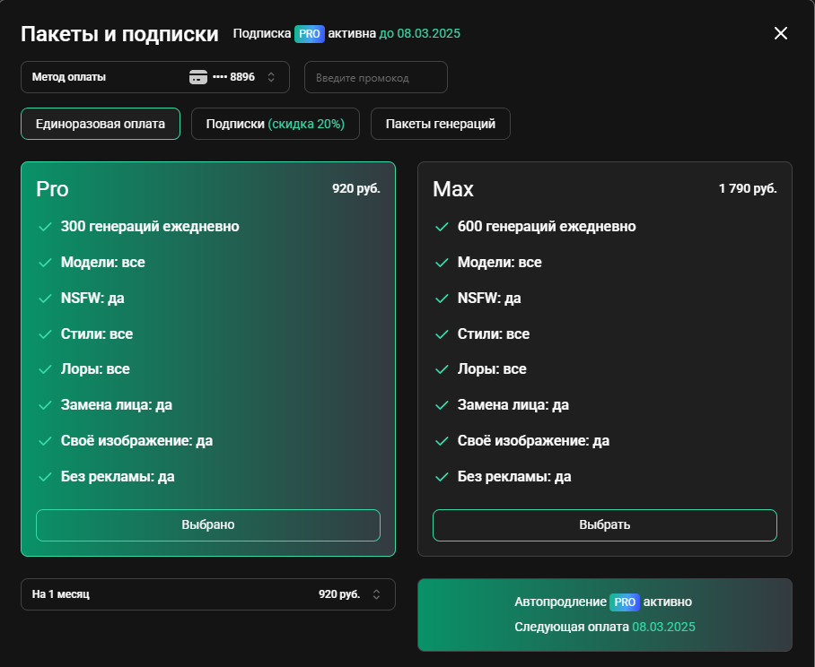 Pro and Max subscription plans