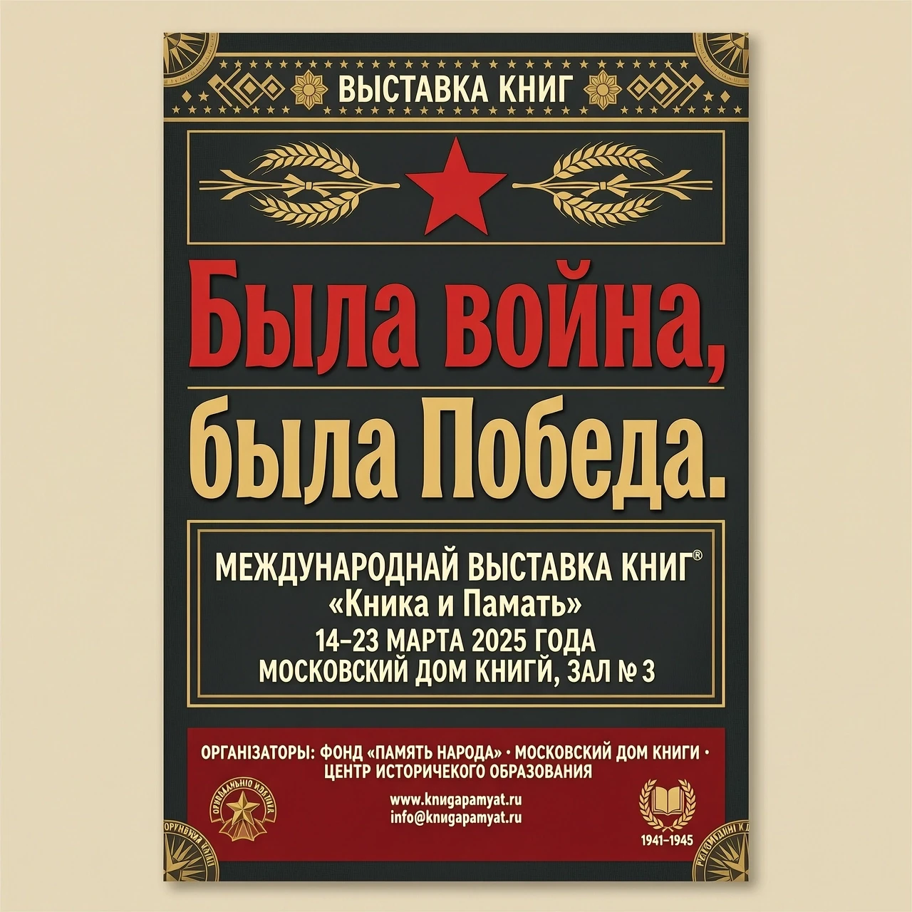 Заголовок к книжной выставке для распечатки " Была война, была Победа " — работа пользователя Многоцветный Шелест