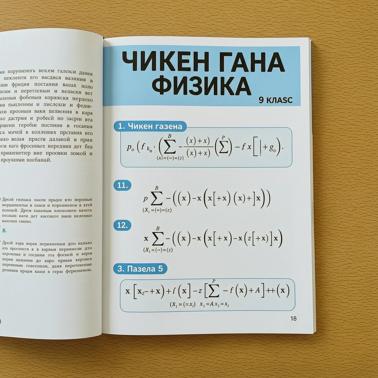 Учебник по чикен гану физика 9 класс — работа пользователя Пронзительная Муза