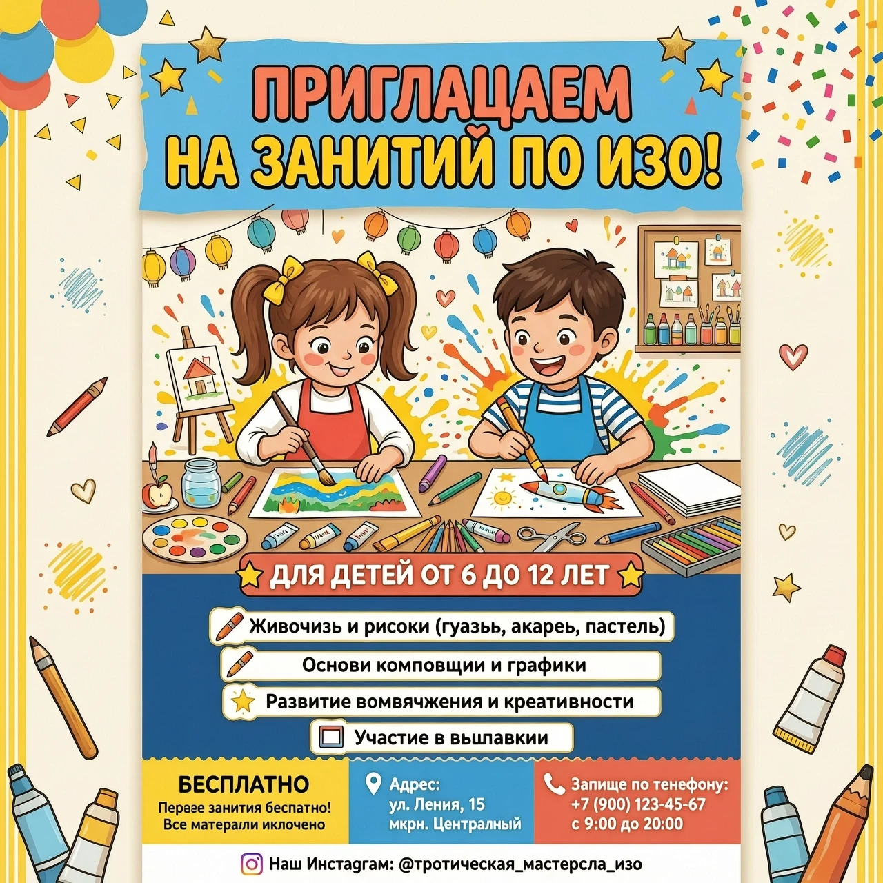 "Творческая мастерская" Крупный, яркий, игровой шрифт: ПРИГЛАШАЕМ НА ЗАНЯТИЯ ПО ИЗО![ЦЕНТР: Визуальный блок]Здесь располагается сгенерированный рисунок (яркие брызги…