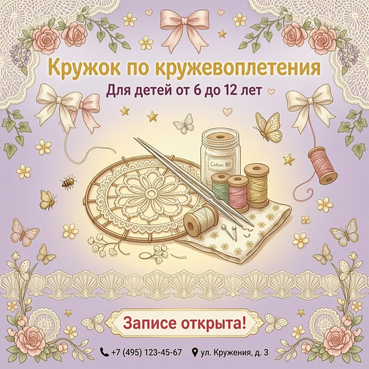 Создай фон для объявления о наборе детей на кружок по кружевоплетению — работа пользователя Тихий Вакуум