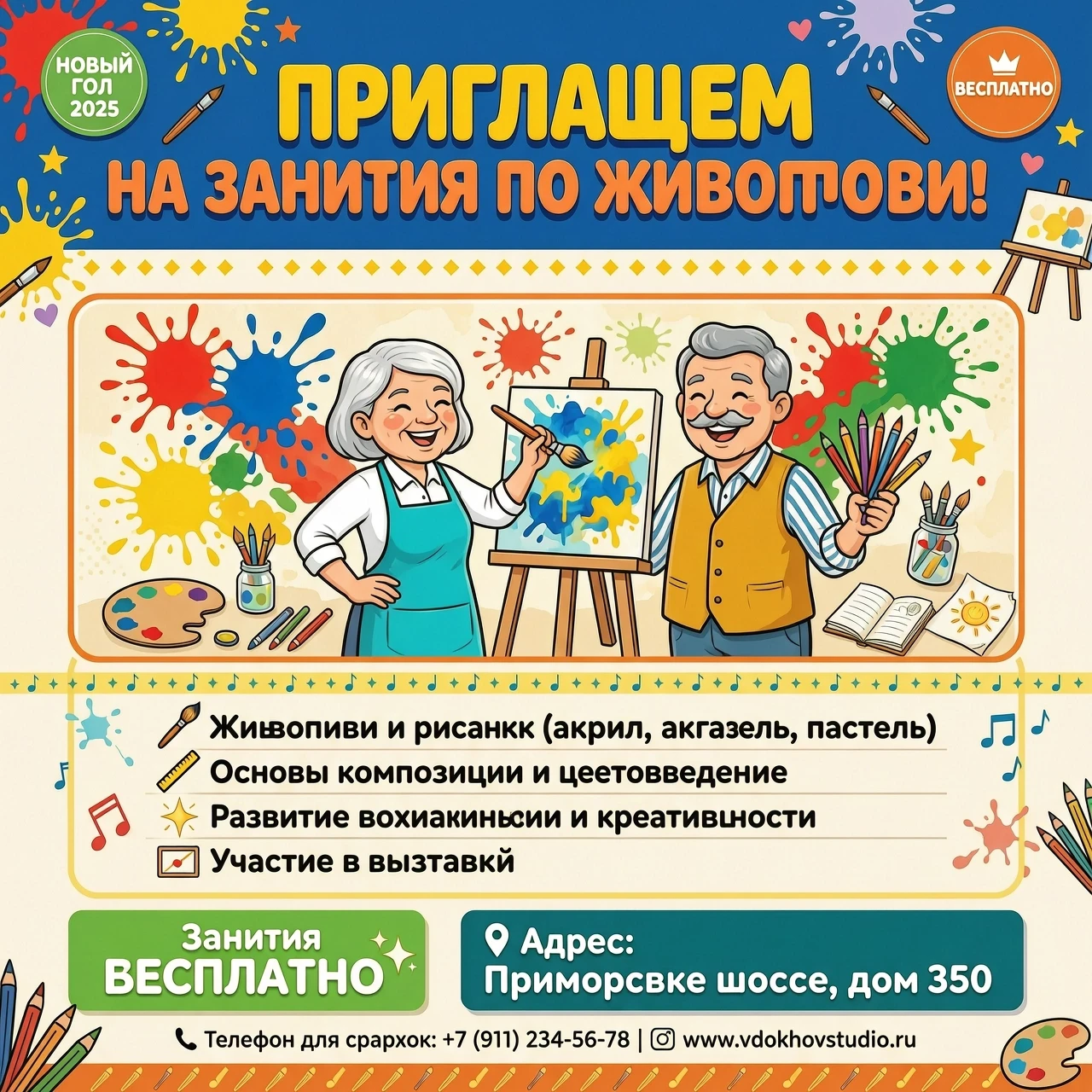 "Творческая мастерская Вдохновение" Крупный, яркий, игровой шрифт: ПРИГЛАШАЕМ НА ЗАНЯТИЯ ПО ЖИВОПИСИ![ЦЕНТР: Визуальный блок]Здесь располагается сгенерированный…
