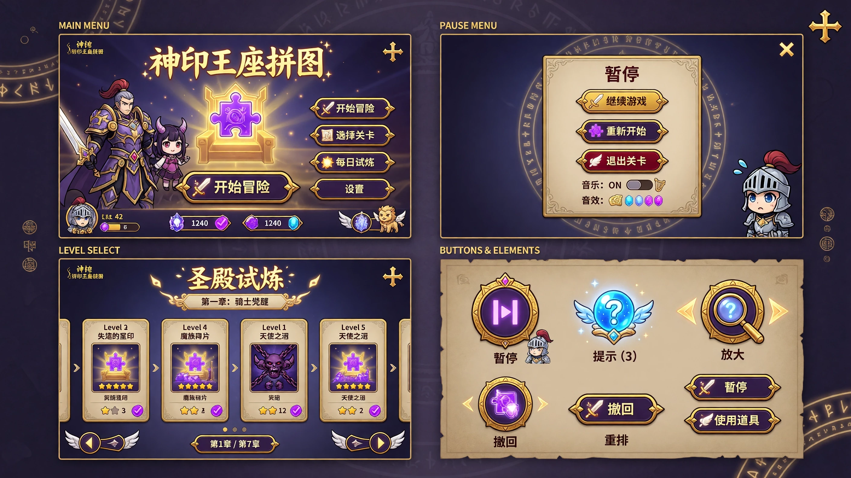 Нарисуй ui kit для мобильной игры головоломки пазл, в стилистике мультфильма Shen yin wang zuo . Чтоб было главное меню, меню паузы, уровни, кнопки пауза увеличения подсказка —…
