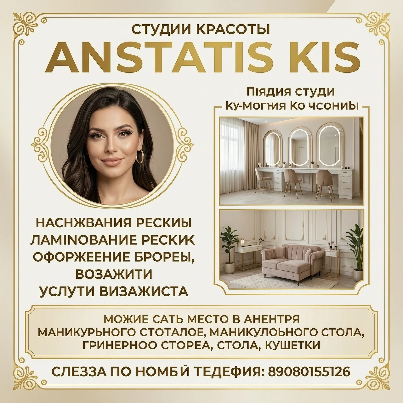 Сделай постер для студии красоты Anastasis Kis где есть услуги наращивания ресниц, ламинирование ресниц, оформление бровей, услуги визажиста, а также можно снять место в аренду…