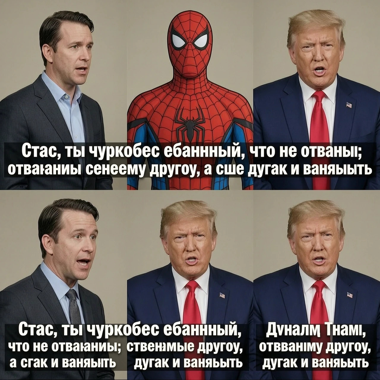 Можешь сгенерировать видео где хоумлендер , человек паук и Дональд Трамп говорят "Стас , ты чуркобес ебанный, что не отвечаешь своему другу, а ещё дурак и ваняешь" —…