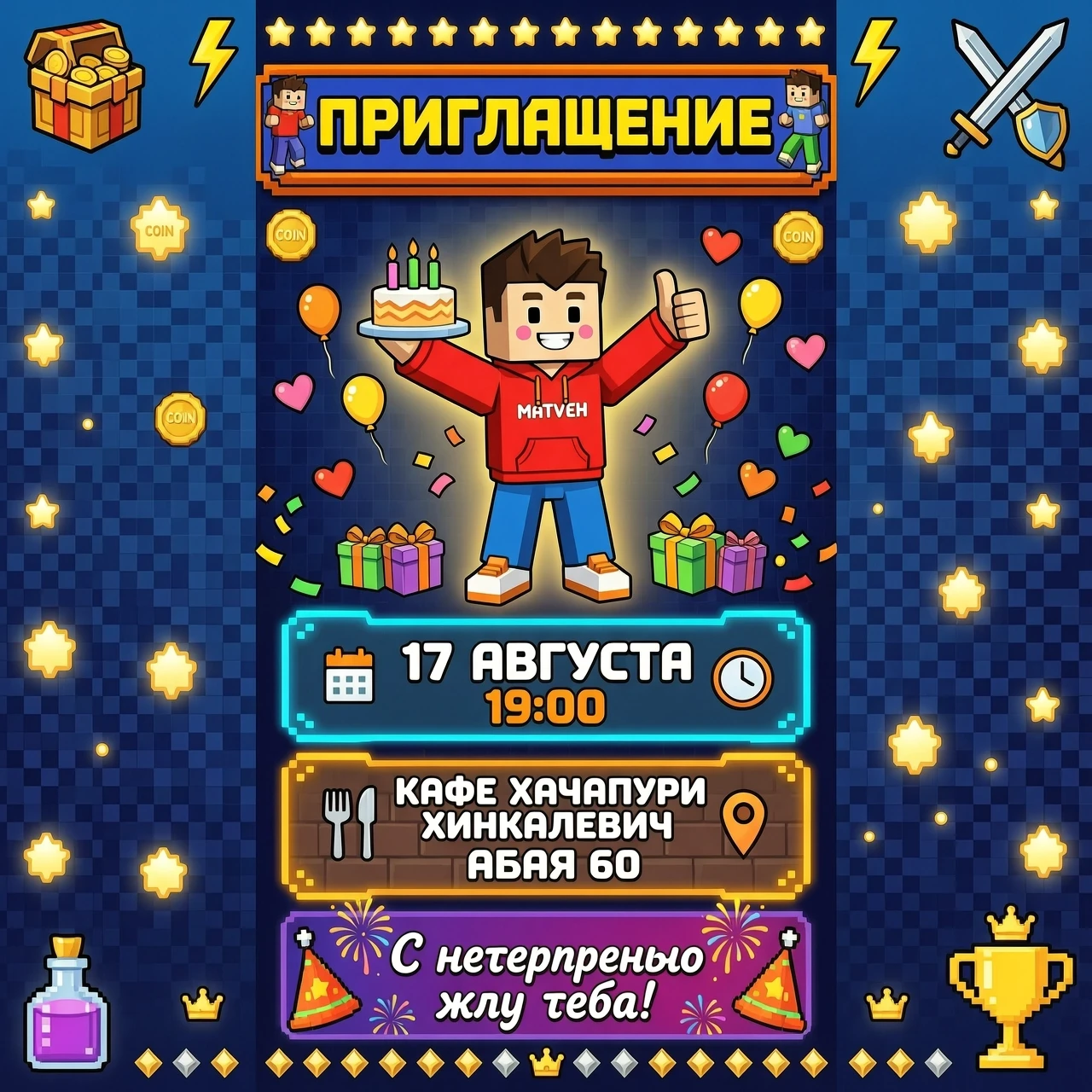 Приглашение на день рождения в стиле роблокс для мальчика. Матвей 9 лет Праздник состоится 17 августа в 19:00 Кафе Хачапури хинкальевич Абая 60 Буду ждать с нетерпением — работа…