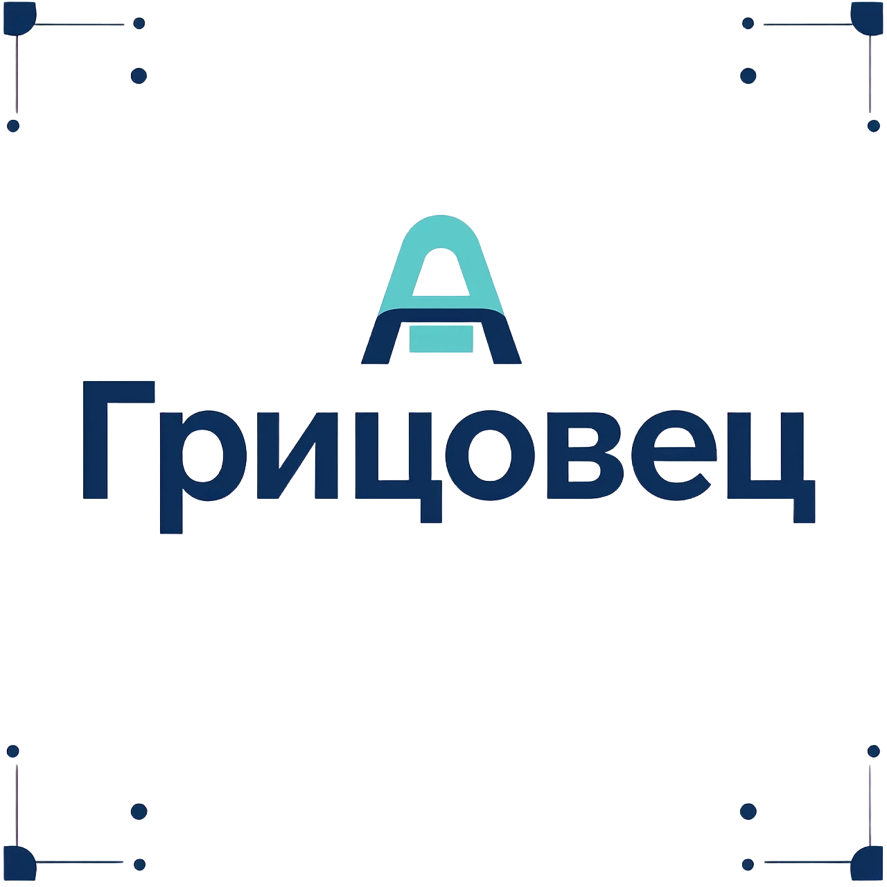 Логотип-монограмма для психолога Анастасии Грицовец. Фамилия “Грицовец” крупным современным гротеском без засечек, буква “А” стилизована: внутри неё — абстрактный символ опоры…