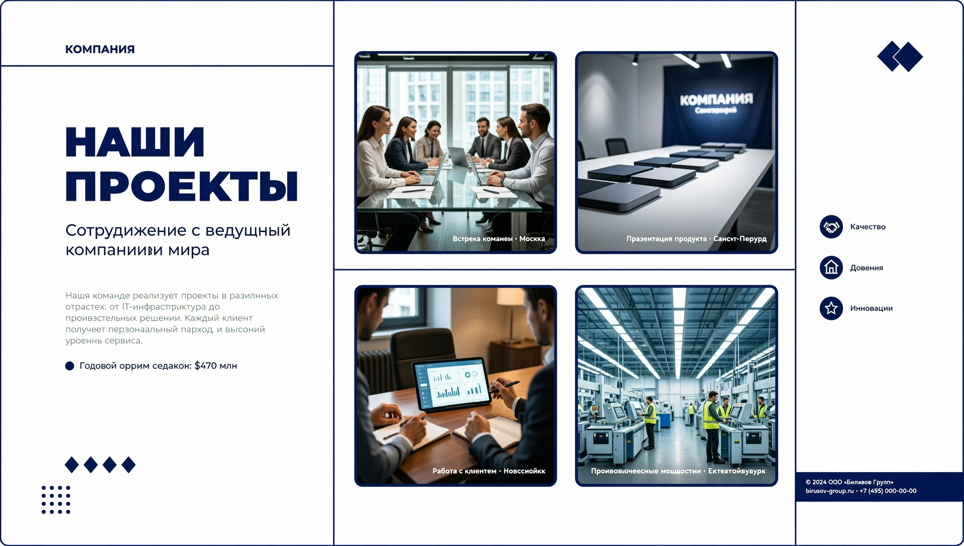 Design one of the pages for a company album, format: horizontal A4, corporate colors: blue and white. The page should include 3-4 square-sized photographs and a small text…