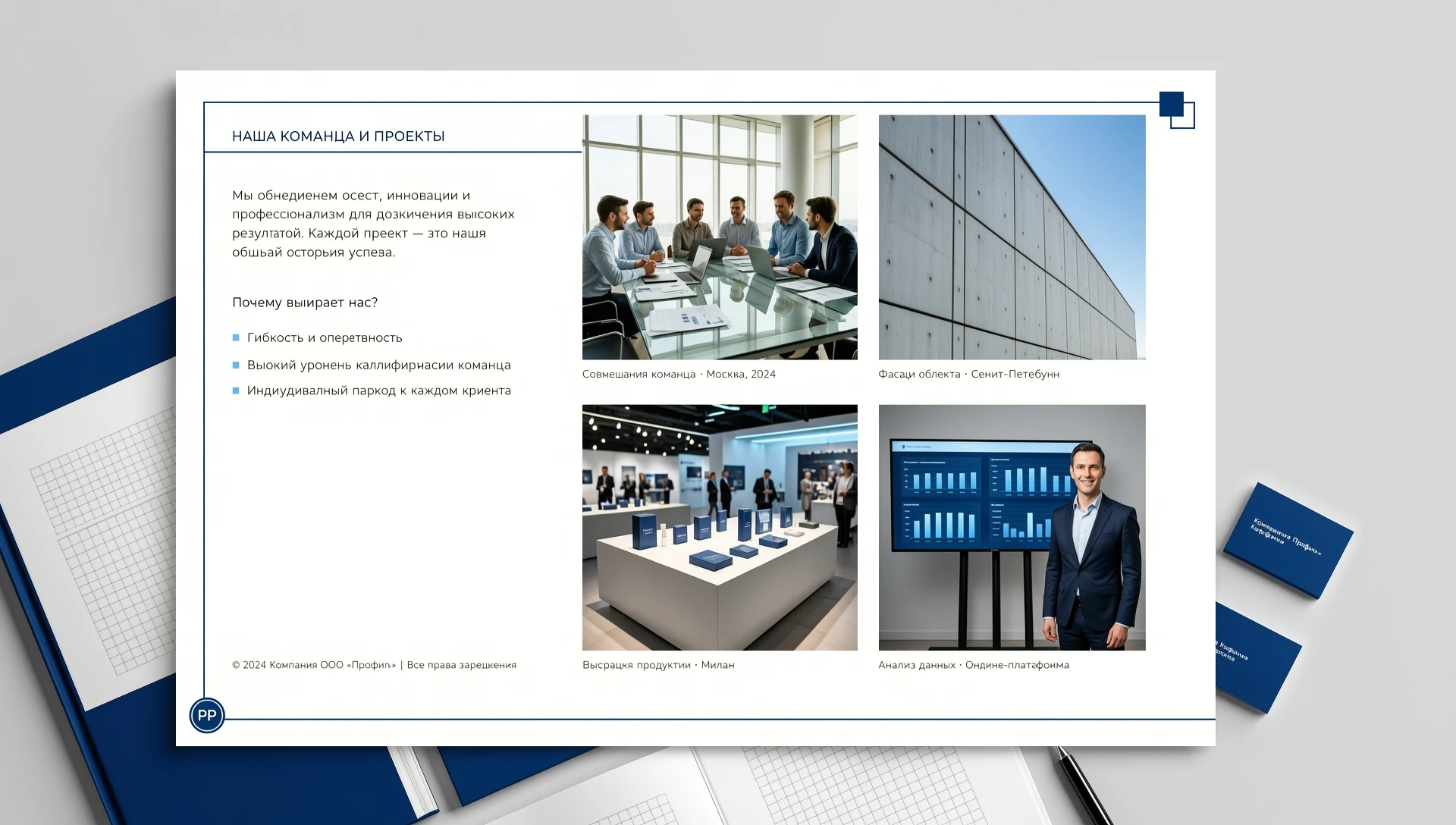 Design one of the pages for a company album, format: horizontal A4, corporate colors: blue and white. The page should include 3-4 square-sized photographs and a small text…