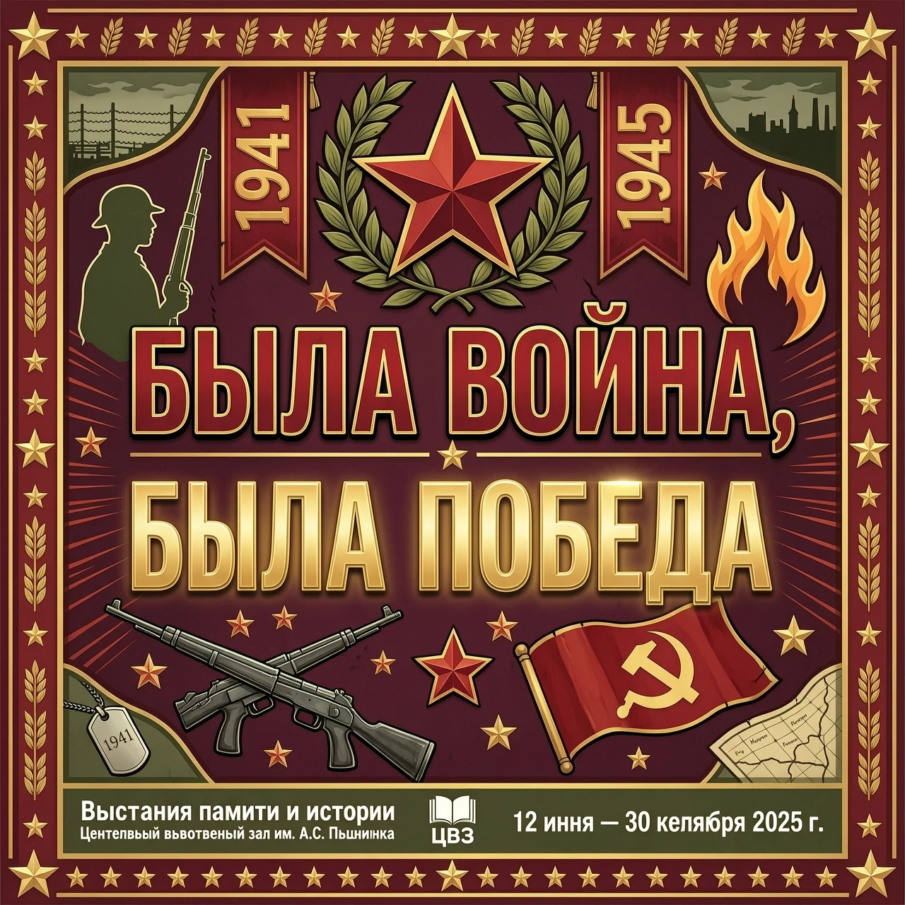 Красочный заголовок к выставке " Была война, была Победа " — работа пользователя Многоцветный Шелест