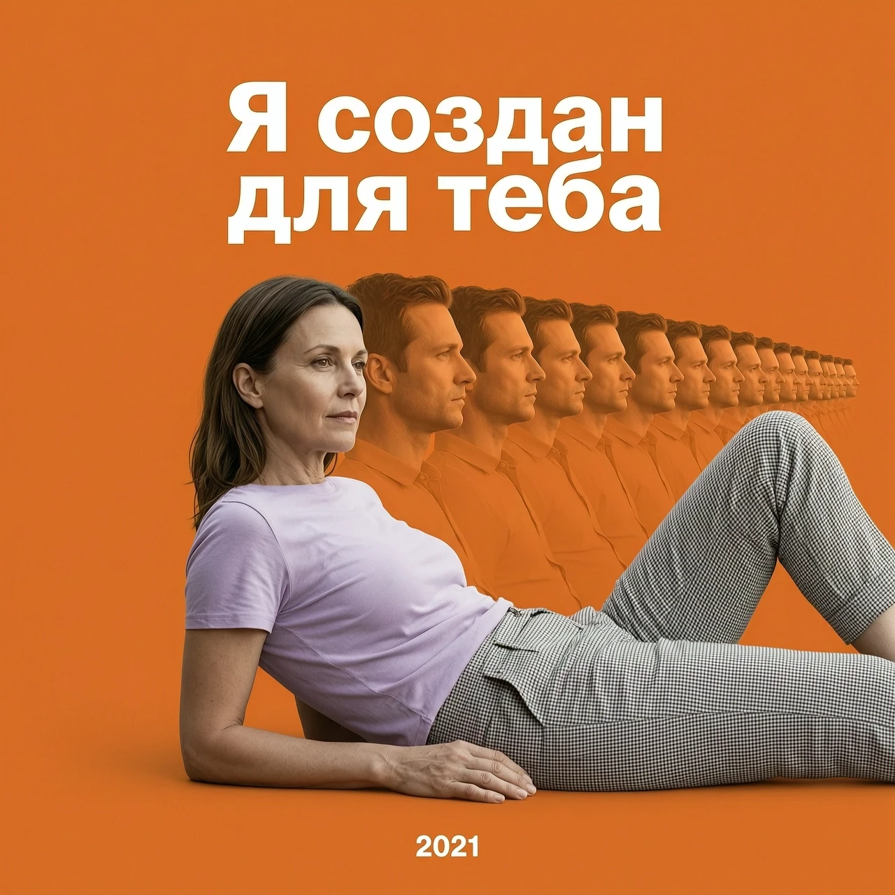 Вертикальный постер, строго соотношение сторон 2:3. Стиль минималистичного кинопостера. Фон — сплошной, насыщенный оранжевый цвет (как на оригинальном постере фильма «Я создан…