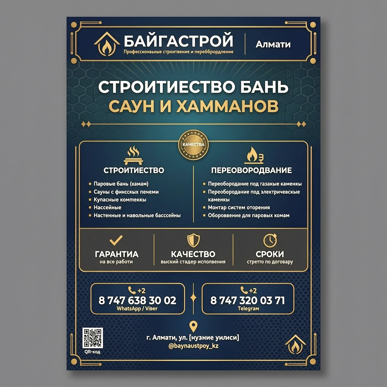 Я занимаюсь строительством бань саун хамам бассейнов , также переоборудованием под газ и электрокаменки гарантия качество Алматы , номер телефона 87476383002 87473200371 —…