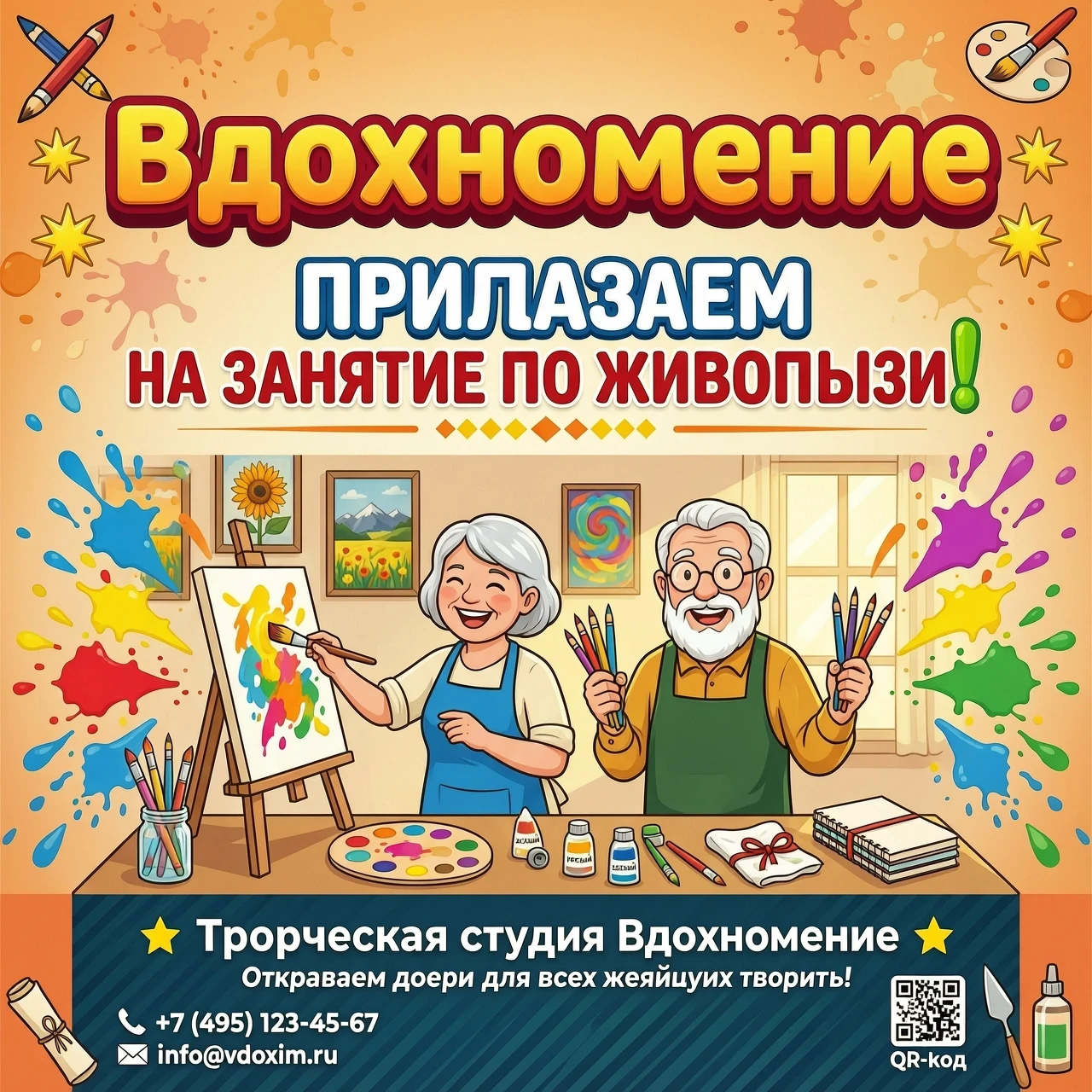 Крупный, яркий, игровой шрифт: творческая студия Вдохновение ПРИГЛАШАЕМ НА ЗАНЯТИЯ ПО ЖИВОПИСИ![ЦЕНТР: Визуальный блок]Здесь располагается сгенерированный рисунок (яркие брызги…