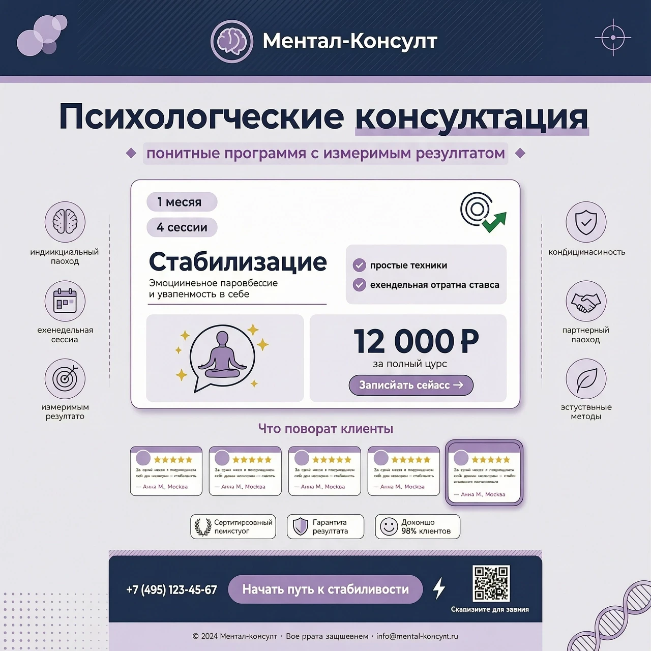 Психологические консультации: понятные программы с измеримым результатом. 🔹 1 месяц (4 сессии) - стабилизация, простые техники, еженедельная обратная связь. Цена: 12 000 ₽. —…