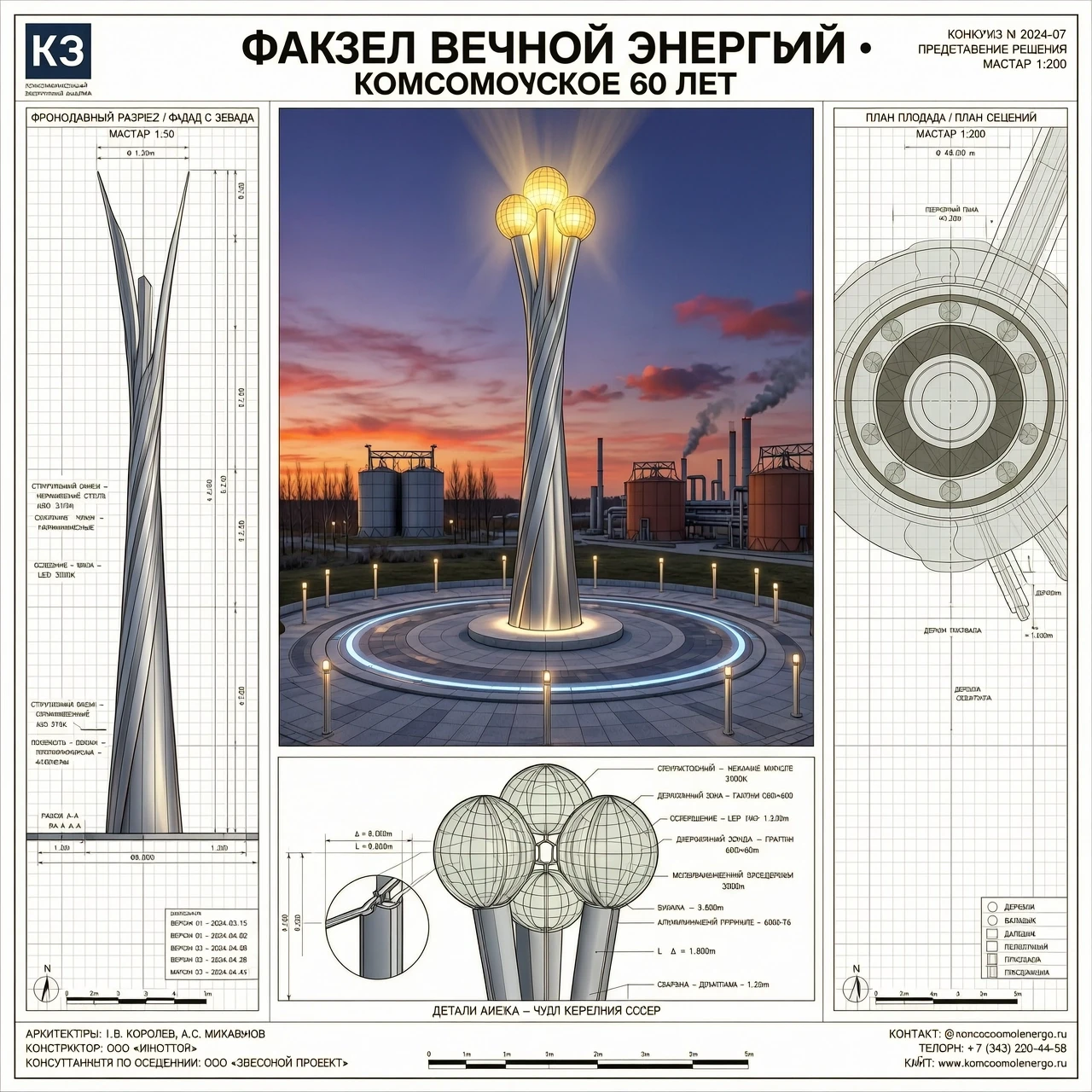 Architectural presentation board for a monument competition, single A3 sheet, landscape. Central large photorealistic rendering of a tall twisting metal flame monument on an…