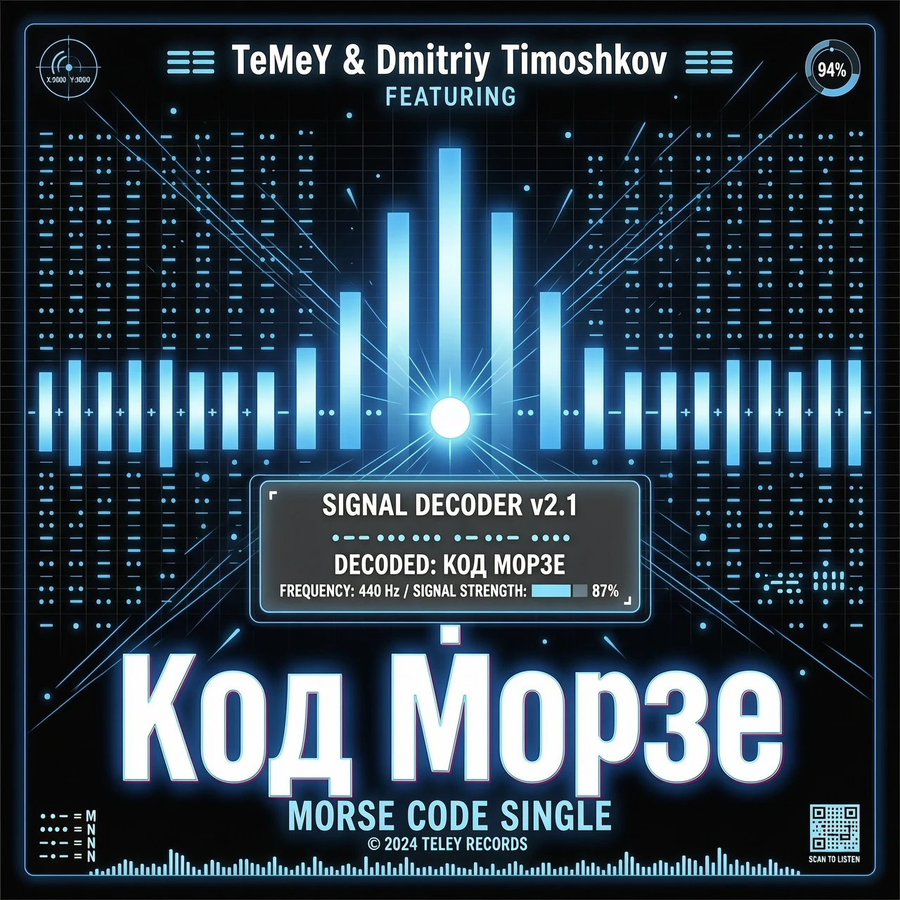 Cover for the track 3000x3000 Title: Morse Code Artists: TeMeY &amp; Dmitriy Timoshkov — работа пользователя Очаровательная Прозрачность