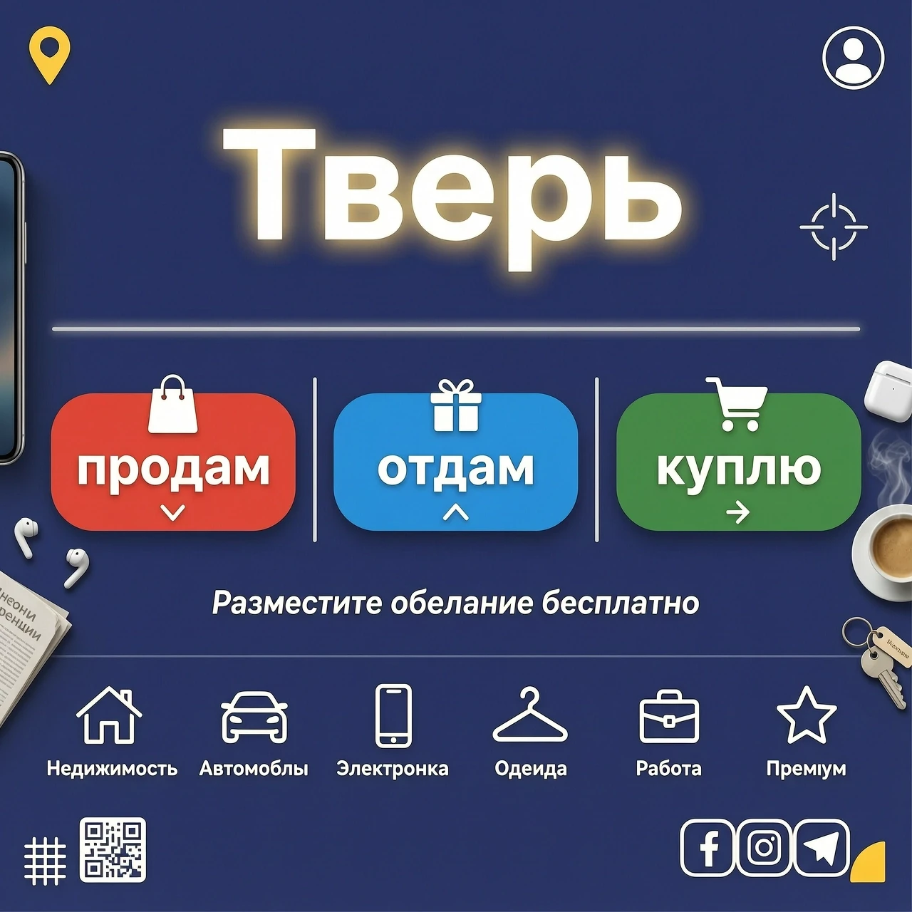 исправь, слово Тверь сверху над другим текстом продам отдам куплю, иконки под текстом — работа пользователя Искристый Компрессор