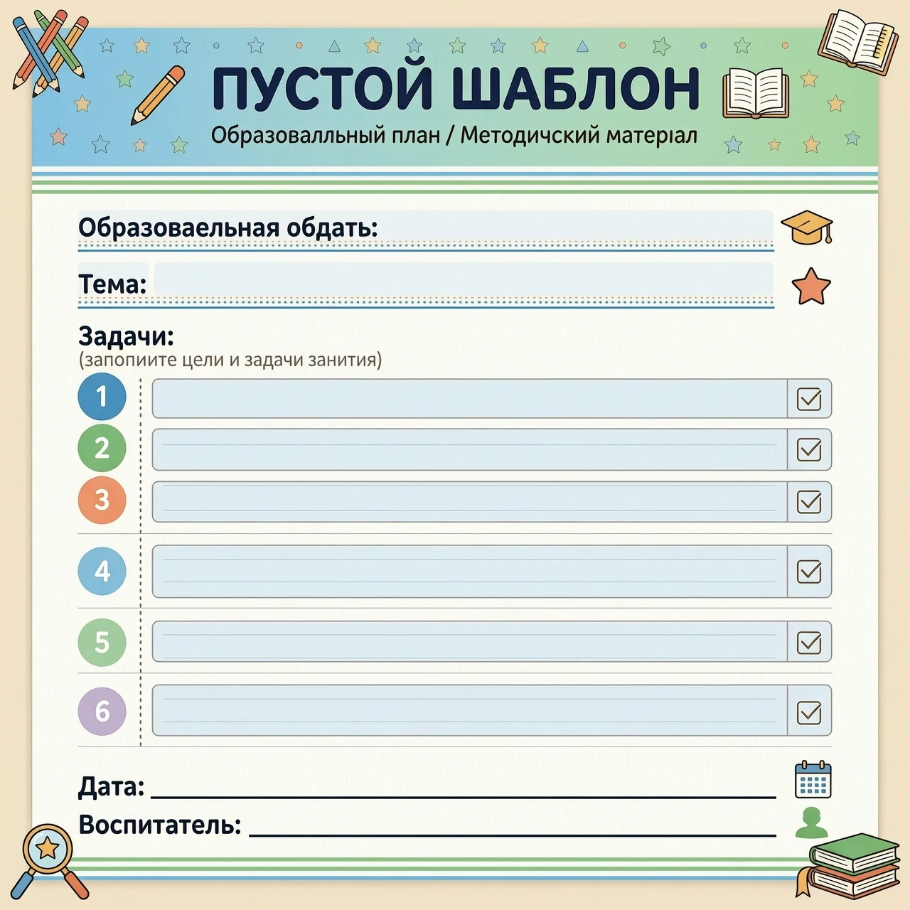 Образовательная область:__________________________________________ Тема:____________________________________________________________________ Задачи:…