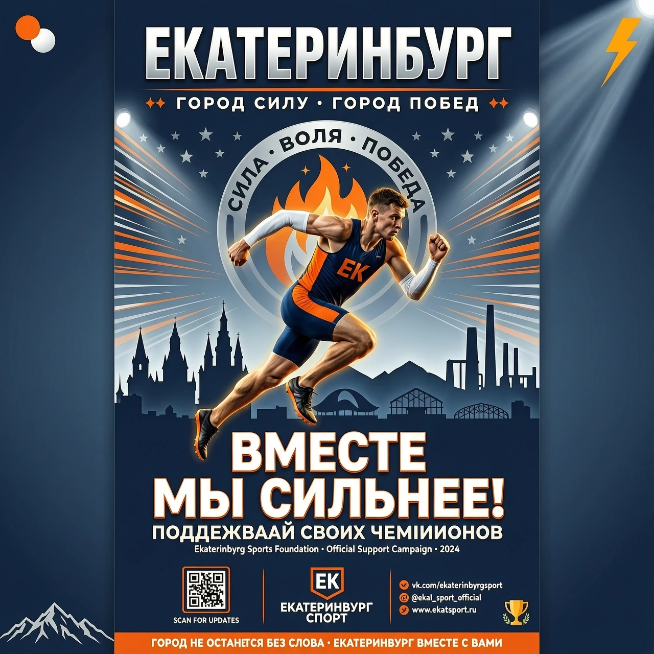 нарисуй плакат в поддержку спортсменов Екатеринбурга — работа пользователя Горячий Прибой