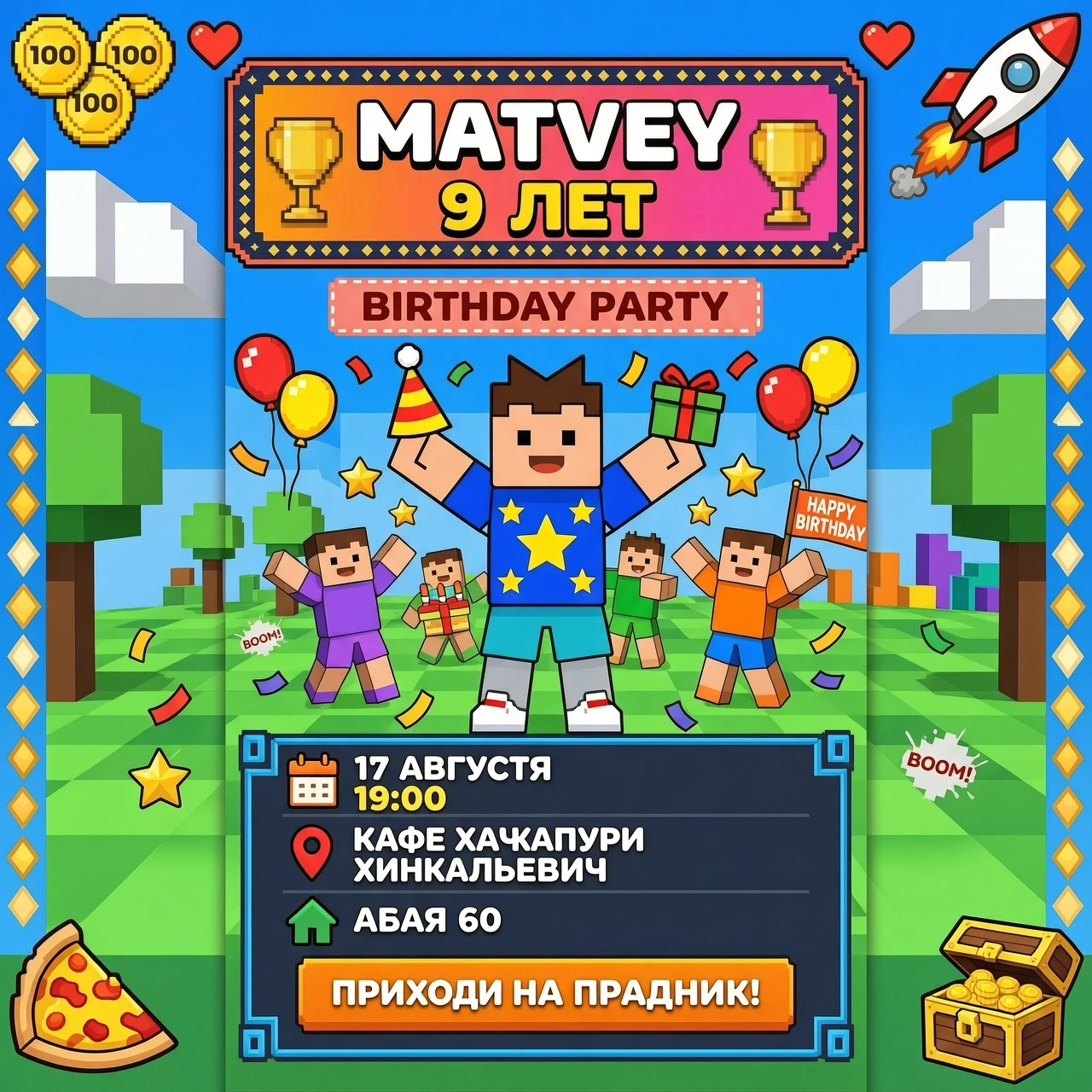 Приглашение в стиле роблокс Матвей 9 лет Приглашаю на празднование моего дня рождения Праздник состоится 17 августа в 19:00 Кафе Хачапури хинкальевич Абая 60 — работа…