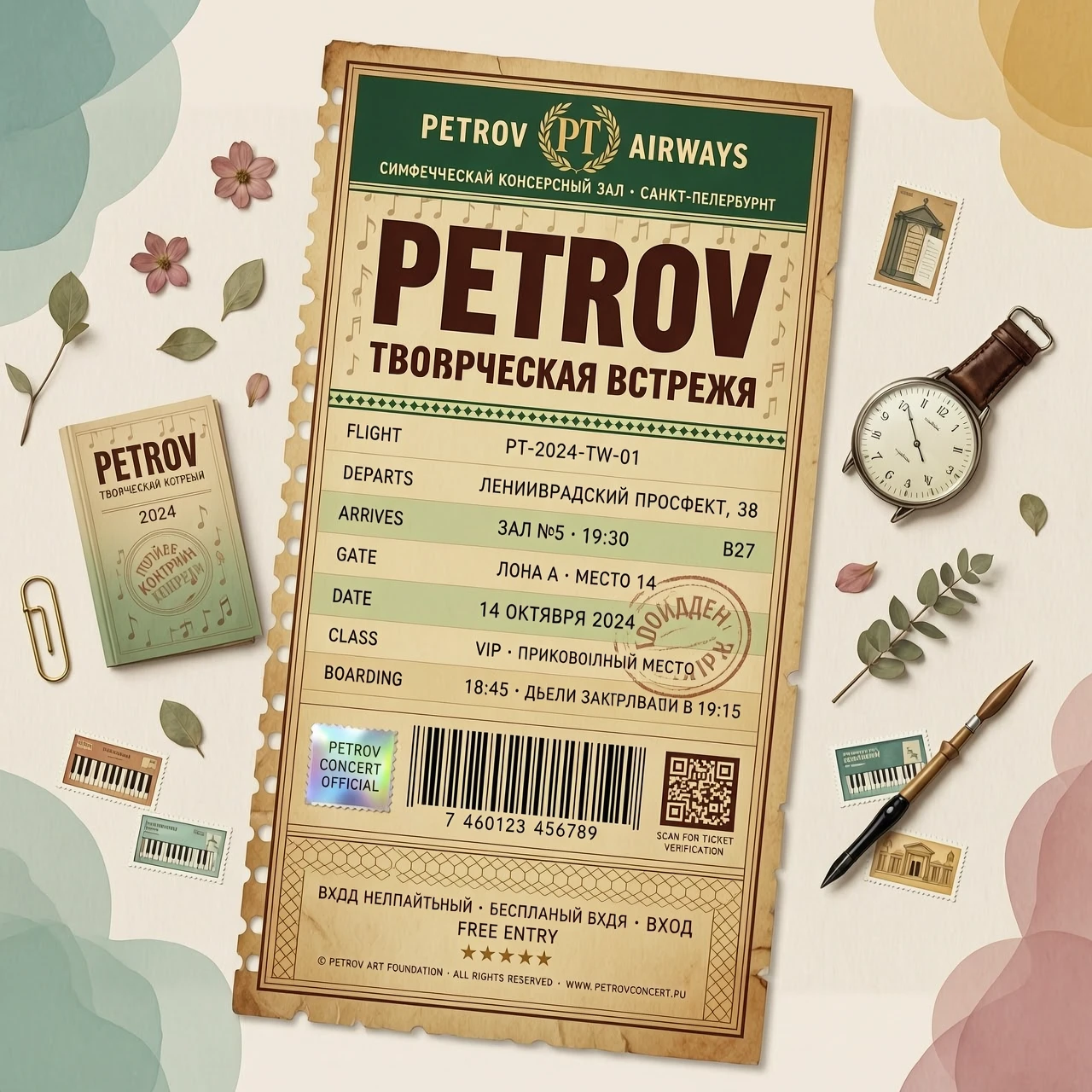 создай пример картонного билета на концерт с надписью "PETROV Творческая встреча" в виде посадочного талона на самолёт — работа пользователя Оригинальная Искра