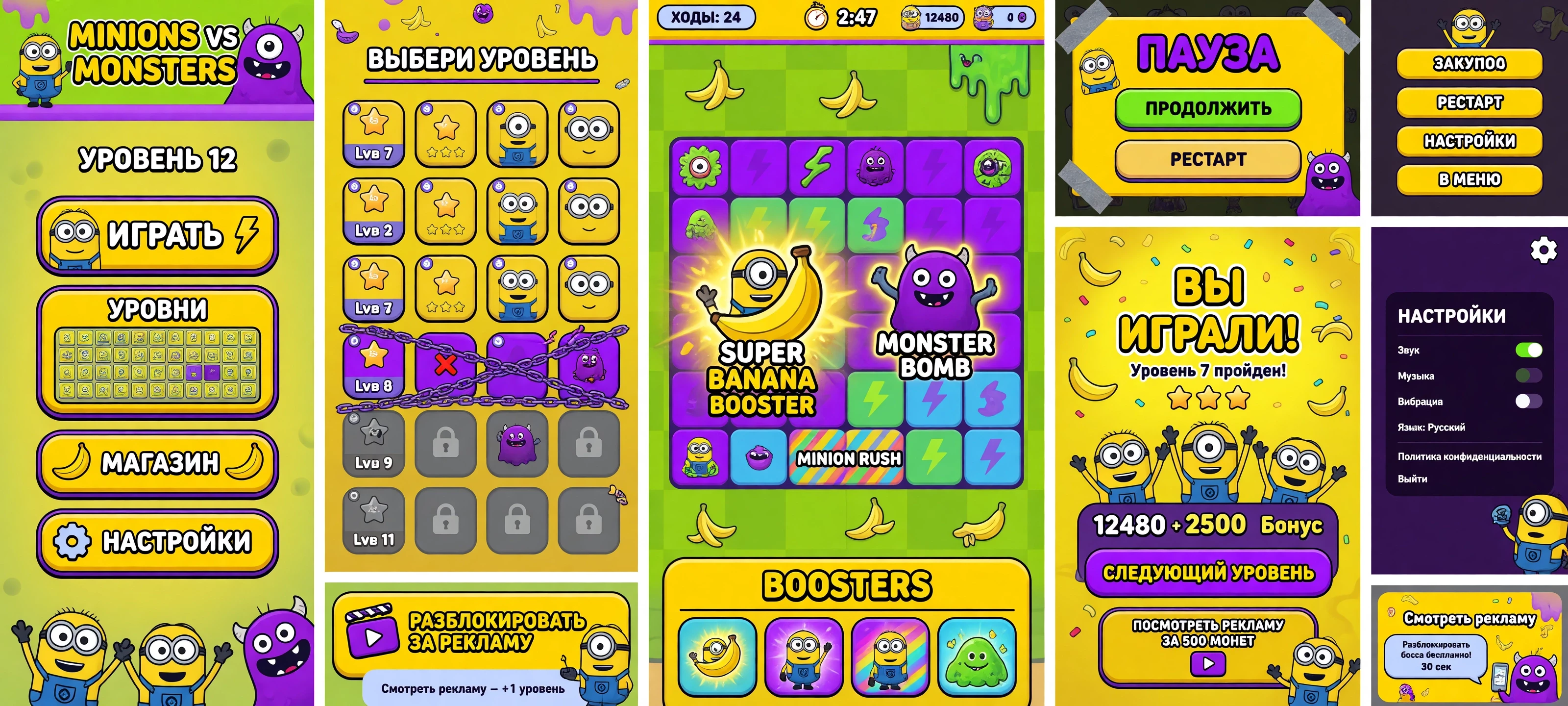 Нарисуй Ui kit для Мольбильной игры в три ряд. В стиле миньоны против монстров, что все меню были вертикальные это главное, пауза, выграли, посмотреть рекламу, настройки, а…