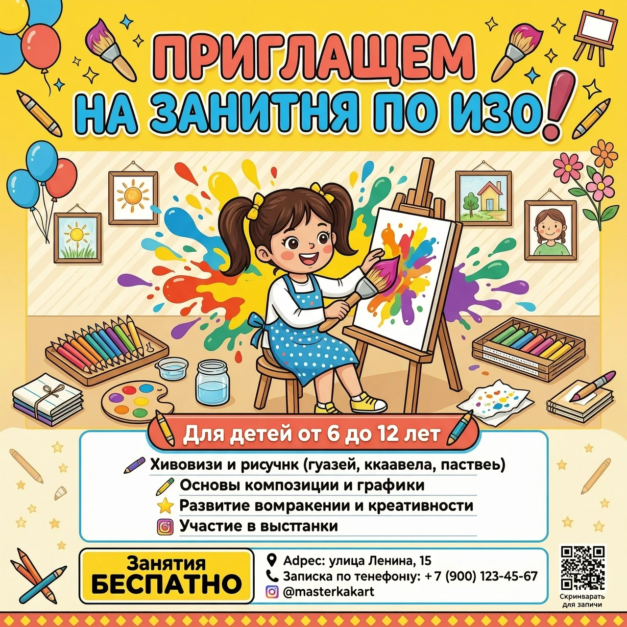 "Творческая мастерская" Крупный, яркий, игровой шрифт: ПРИГЛАШАЕМ НА ЗАНЯТИЯ ПО ИЗО![ЦЕНТР: Визуальный блок]Здесь располагается сгенерированный рисунок (яркие брызги…