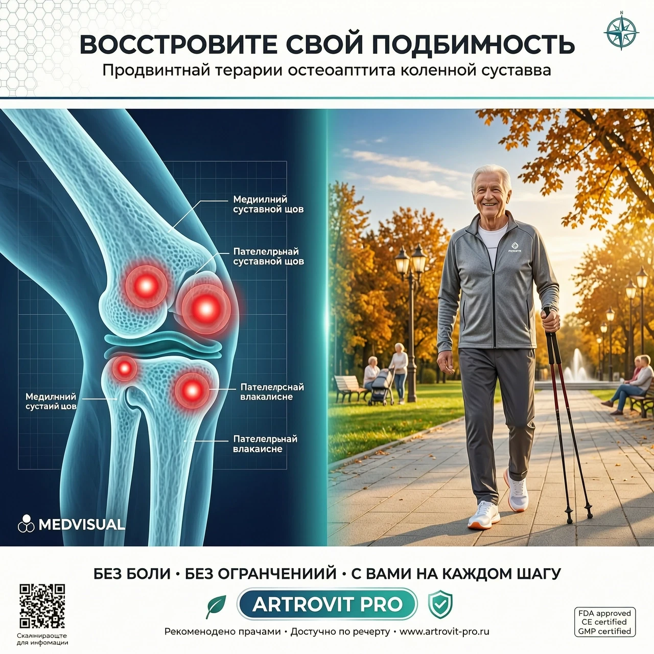 Фон для медицинской рекламы лечения остеоартрита, разделенная композиция. Слева: крупный план коленного сустава с легким свечением красных болевых точек, стиль медицинского…