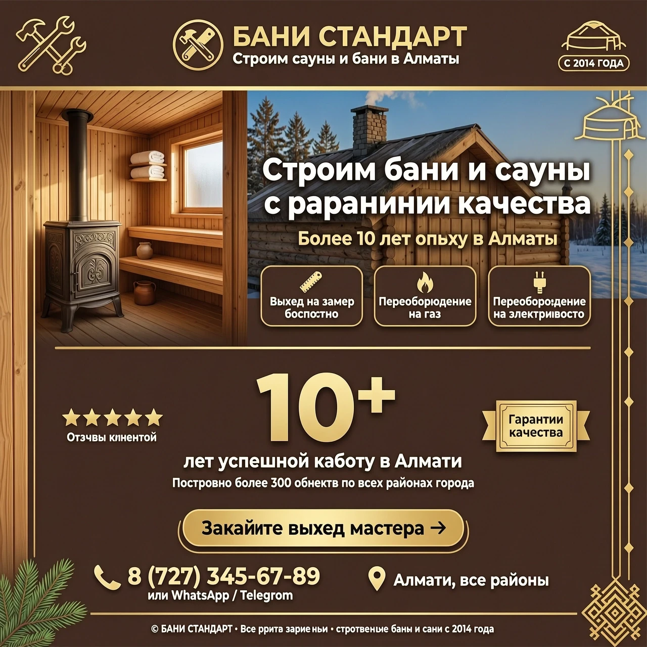 Строю бани в Алматы более 10 лет опыта , качество гарантия выезд на замер, переоборудование на газ и электричество — работа пользователя Головокружительная Звезда