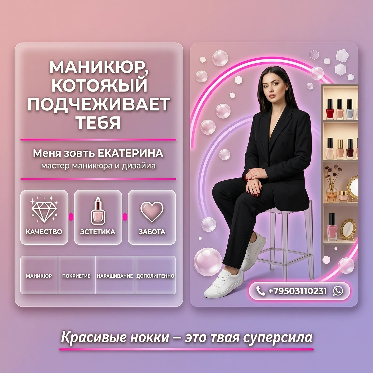 Рекламный флаер для мастера маникюра. В левой части — вертикальный блок с текстом: заголовок «МАНИКЮР, КОТОРЫЙ ПОДЧЕРКИВАЕТ ТЕБЯ» крупным белым шрифтом, ниже — «Меня зовут…