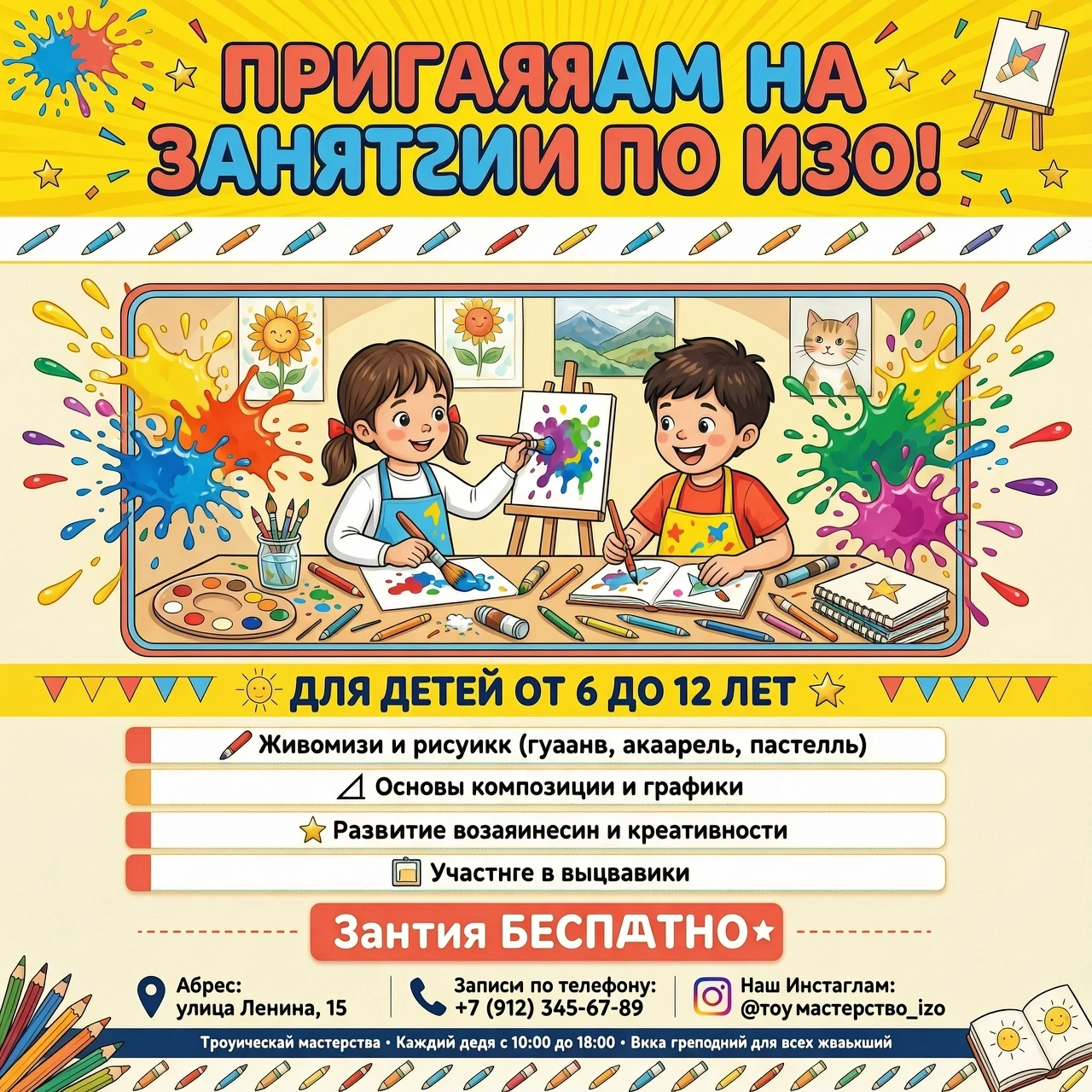 "Творческая мастерская" Крупный, яркий, игровой шрифт: ПРИГЛАШАЕМ НА ЗАНЯТИЯ ПО ИЗО![ЦЕНТР: Визуальный блок]Здесь располагается сгенерированный рисунок (яркие брызги…