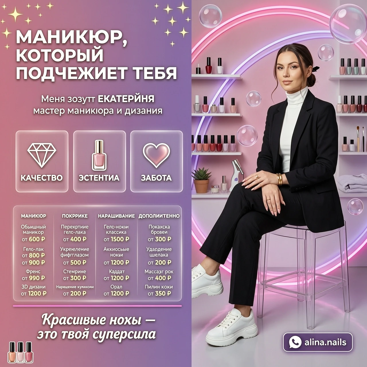 Рекламный флаер для мастера маникюра. В левой части — вертикальный блок с текстом: заголовок «МАНИКЮР, КОТОРЫЙ ПОДЧЁРКИВАЕТ ТЕБЯ» крупным белым шрифтом, ниже — «Меня зовут…