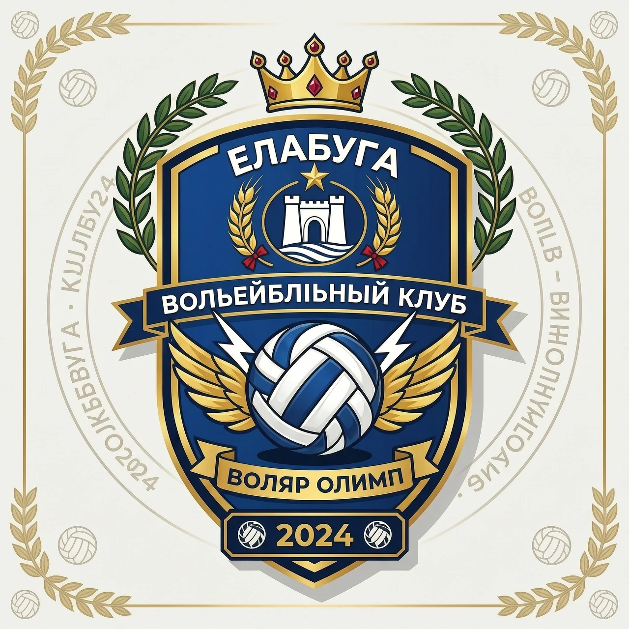 создай эмблему женского волейбольного клуба с гербом города Елабуга, с волейбольным мячом волар "олимп" бело-синий мяч убери ь из слова волейбольный в виде щита —…