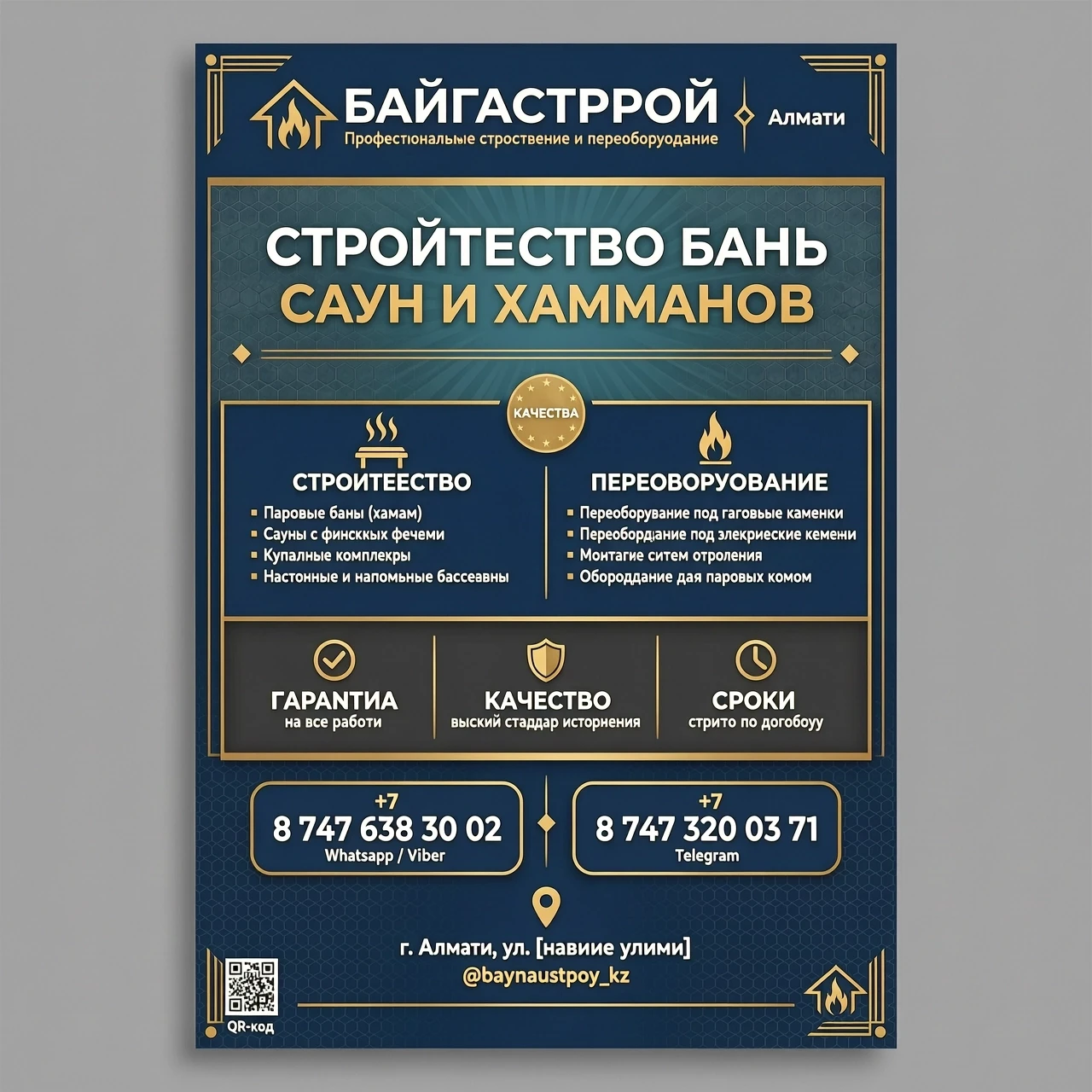 Я занимаюсь строительством бань саун хамам бассейнов , также переоборудованием под газ и электрокаменки гарантия качество Алматы , номер телефона 87476383002 87473200371 —…