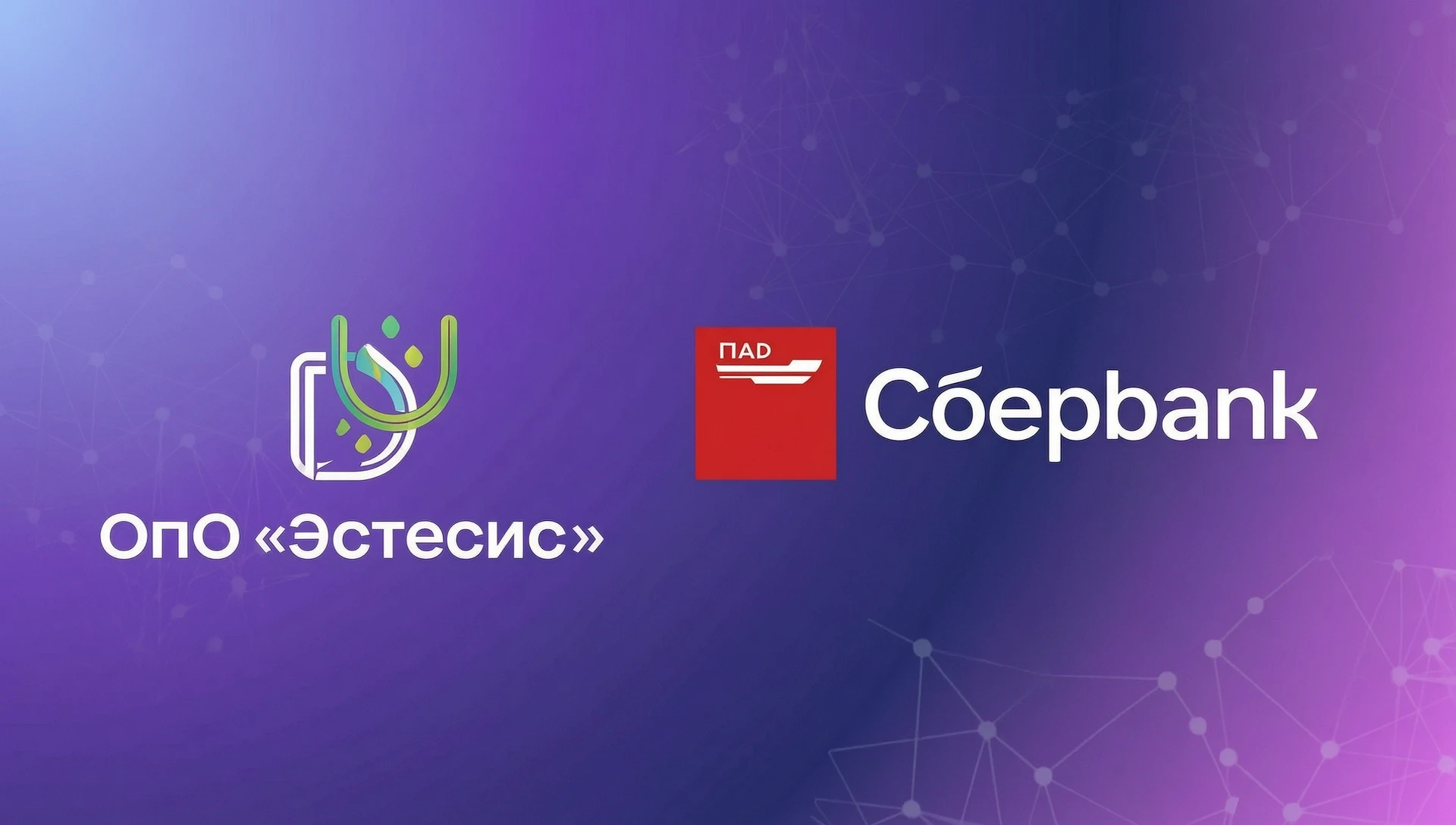 Используя фон картинки picture4 создать иллюстрацию командной работы / логотипы компаний-партнёров ООО «Эстесис» и ПАО «Сбербанк» без текста — работа пользователя Огромный…