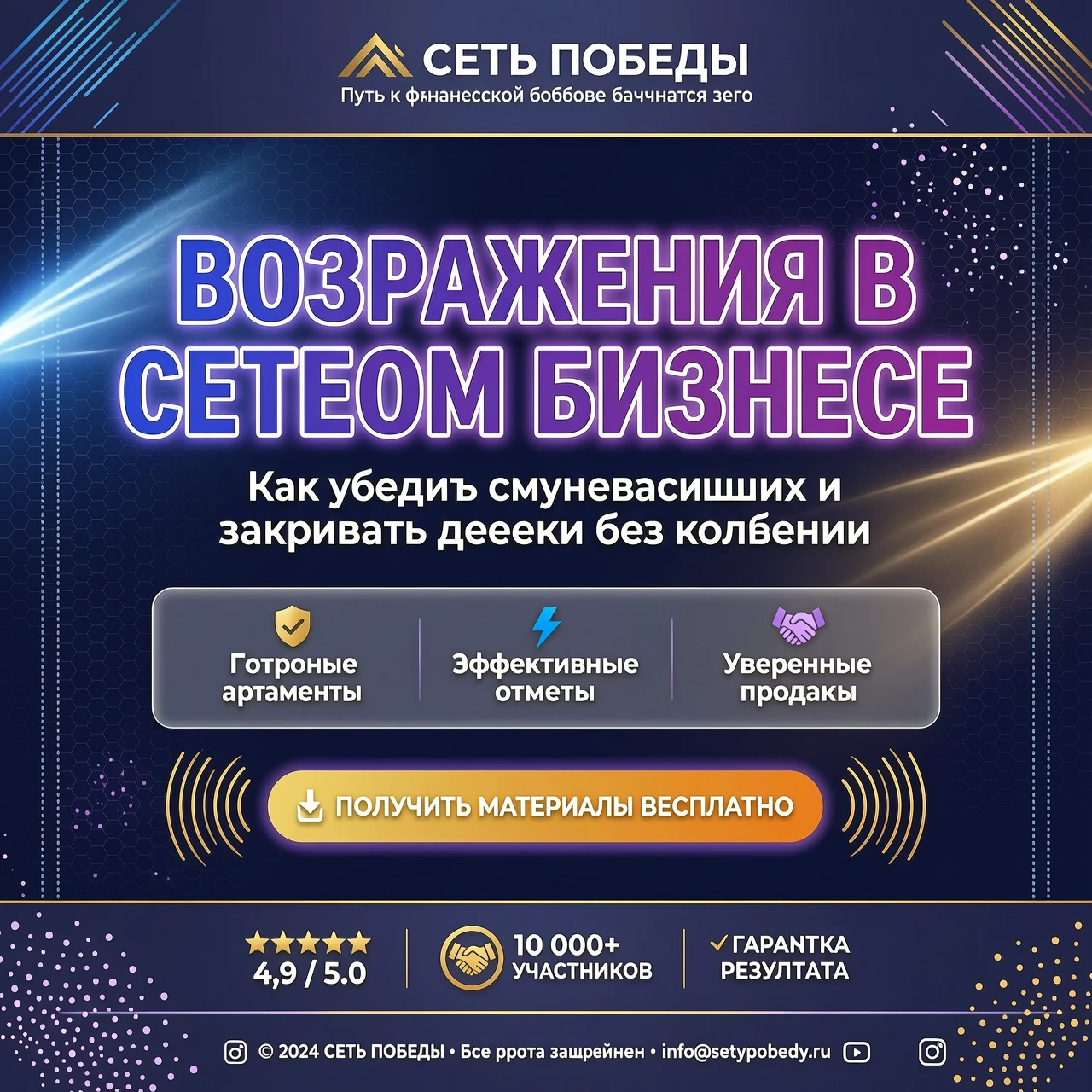 Objections in Network Marketing — работа пользователя Искренний Акселератор