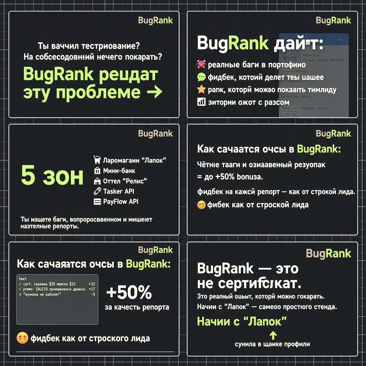 📸 Слайд 1 (обложка) Текст: Ты выучил тестирование? На собеседовании нечего показать? BugRank решает эту проблему. ← крупно Визуал: Две верхние строки — мелко, светло-серые, с…
