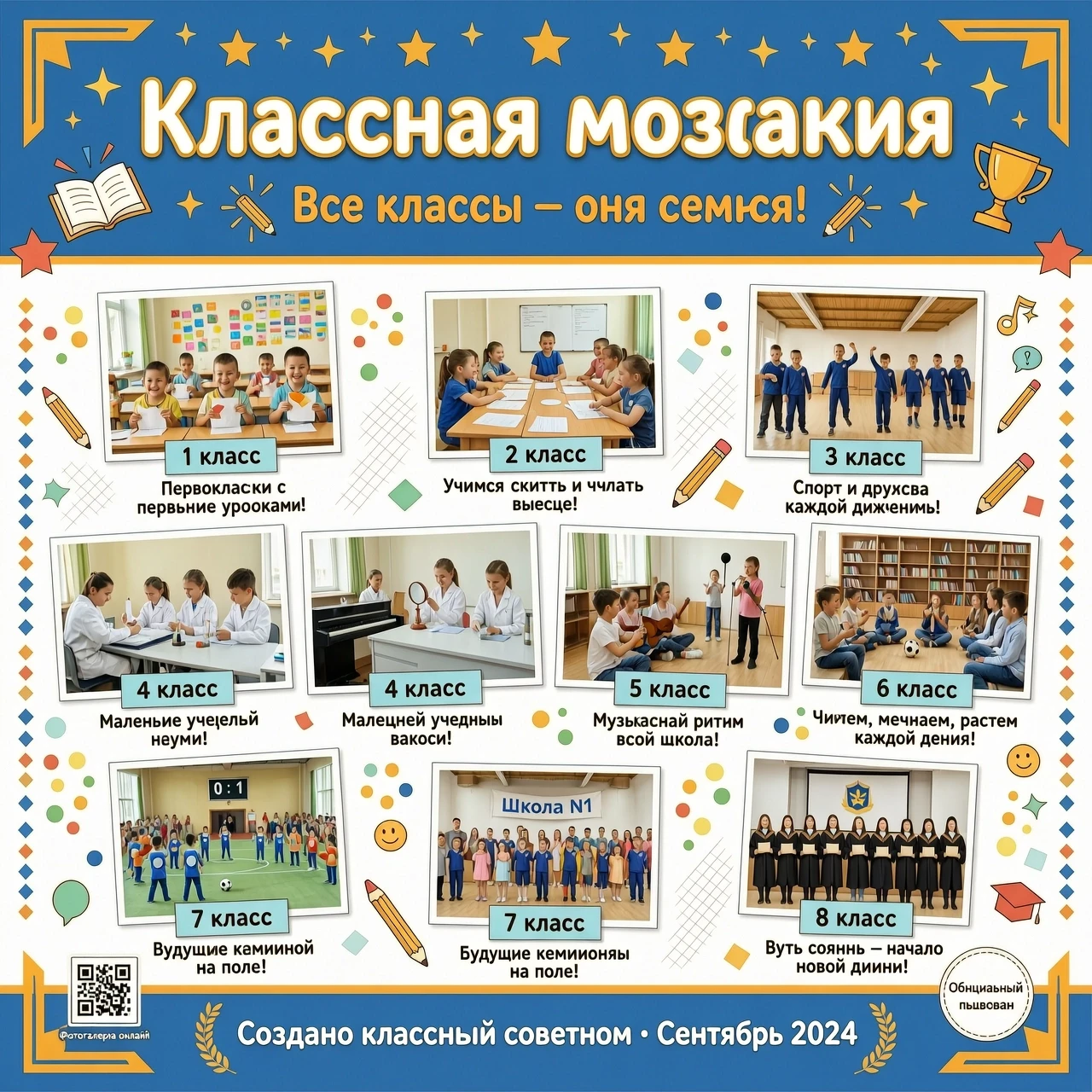стенгазета на тему "Классная мозаика" с содержанием 8-9 фото класса с первого по восьмой и их подписями — работа пользователя Сенсационный Лептон