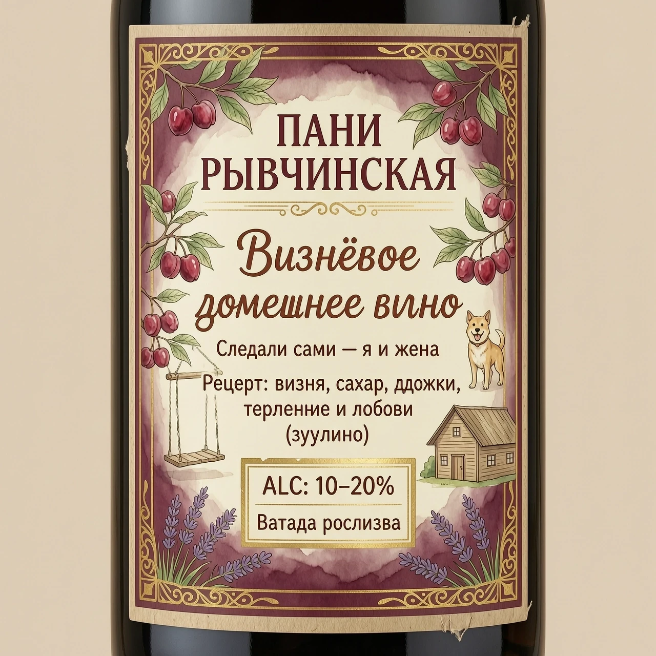 "Этикетка для бутылки из‑под водки, вертикальная 8×12 см, винтажная, сочетание французской элегантности и русской деревенской наивности. Фон — текстура крафт‑бумаги с…
