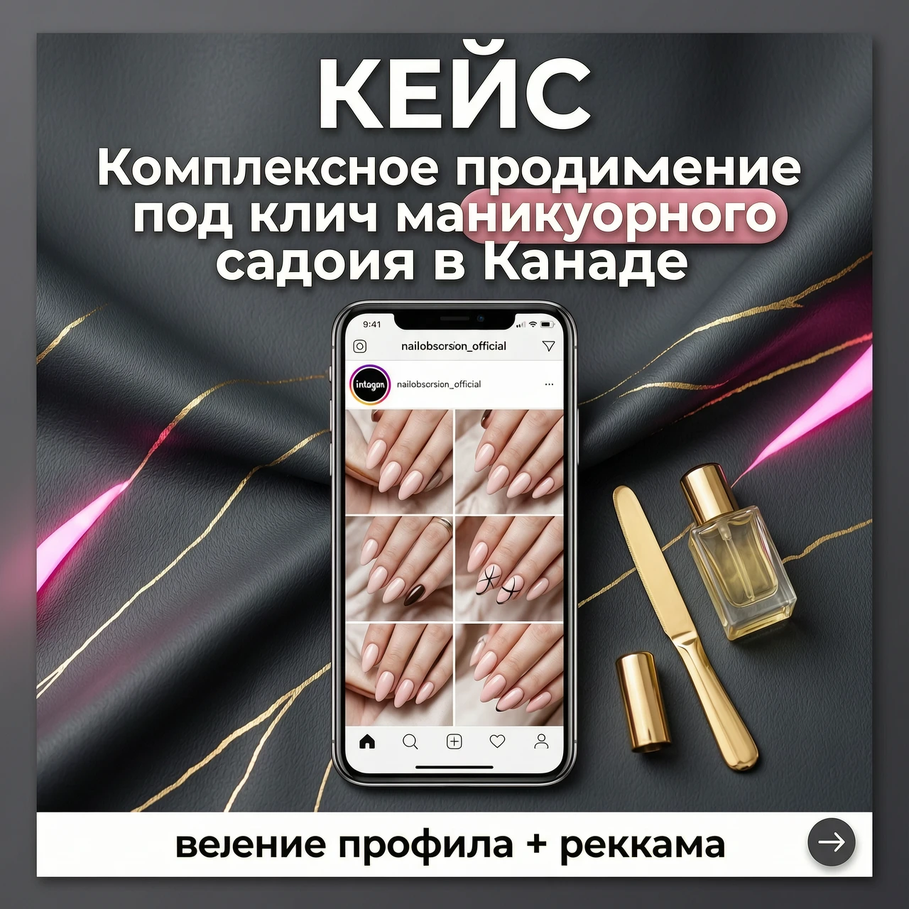 Квадратный рекламный баннер для Instagram, формат 1:1. Премиальный, контрастный бьюти-дизайн для маркетингового кейса в таргетированной рекламе. Задний план — роскошная,…