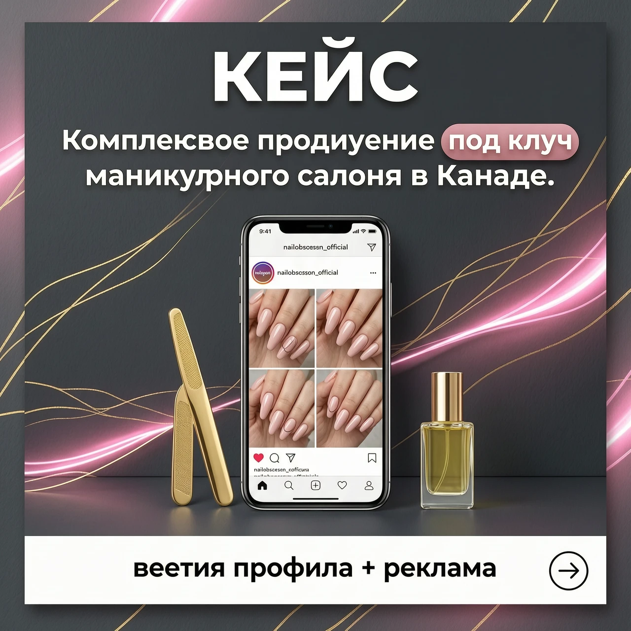 Квадратный рекламный баннер для Instagram, формат 1:1. Премиальный, контрастный бьюти-дизайн для маркетингового кейса в таргетированной рекламе. Задний план — роскошная,…