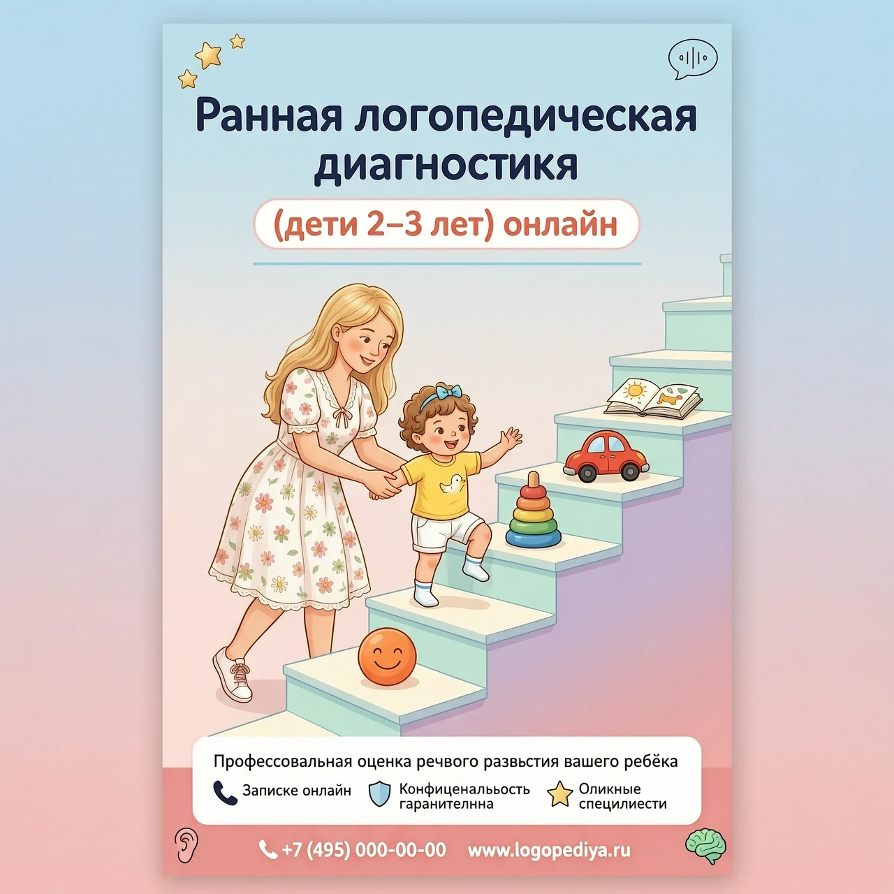 Светлый, нежно голубой, розовый фон. Надпись в центре " ранняя логопедическая диагностика ( дети 2-3 лет) онлайн . Мама, светлые волосы, платье, придерживает своего малыша,…